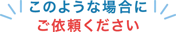 全国への長距離搬送を必要とされる葬祭事業者様へ